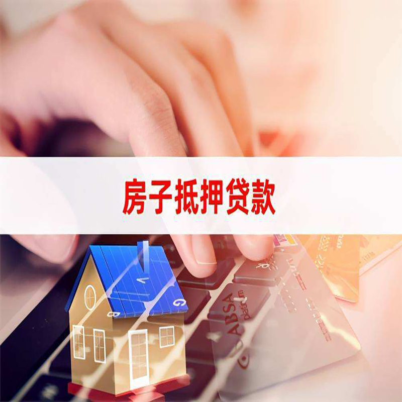 东乡重庆房产抵押贷款办理注意事项
