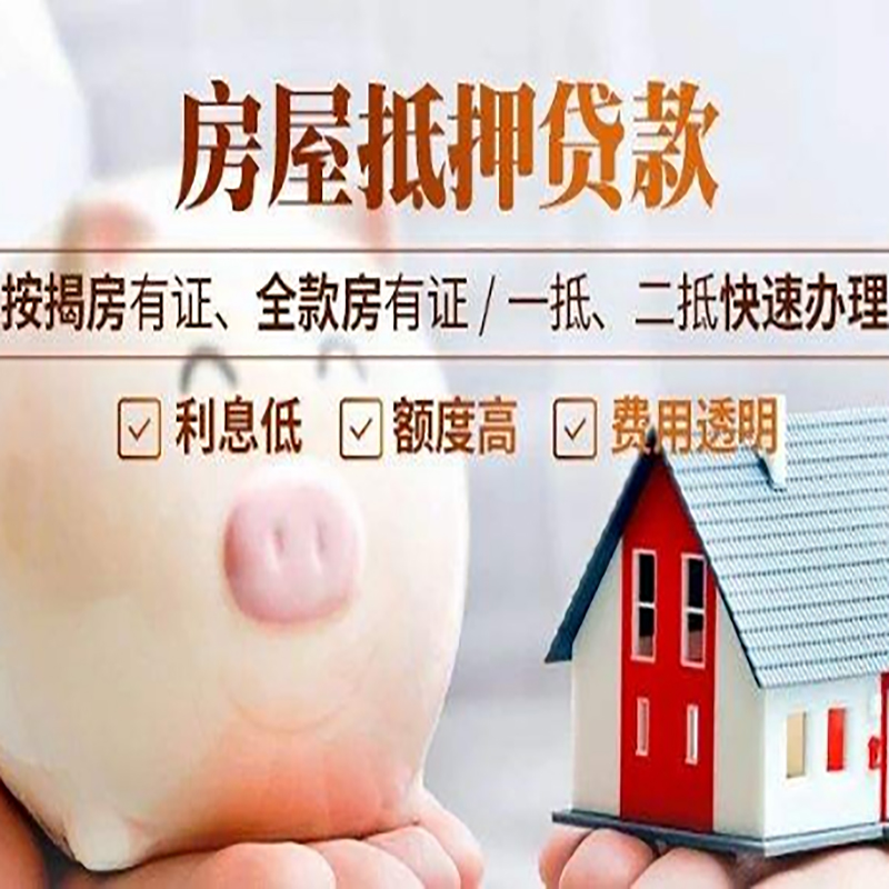 东乡房产抵押贷款条件|东乡房屋抵押贷款资料