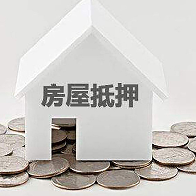 东乡房屋抵押贷款条件|房产抵押贷款|按揭房抵押贷款