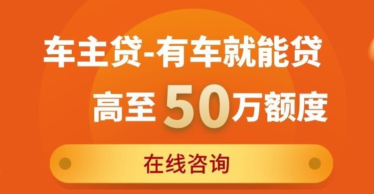 东乡汽车抵押贷款办理方式及优势