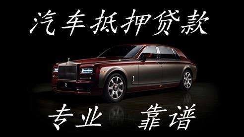 东乡车辆抵押贷款具体的八点