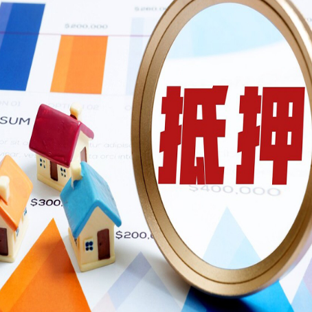 东乡房屋抵押贷款能贷几年？