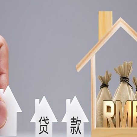 东乡房屋抵押贷款评估全指南